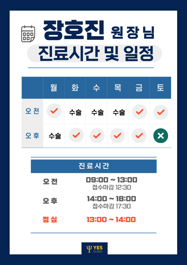 장호진 원장님 진료일정