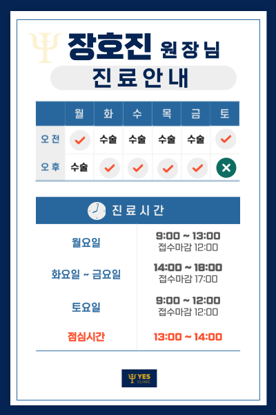 장호진 원장님 진료일정