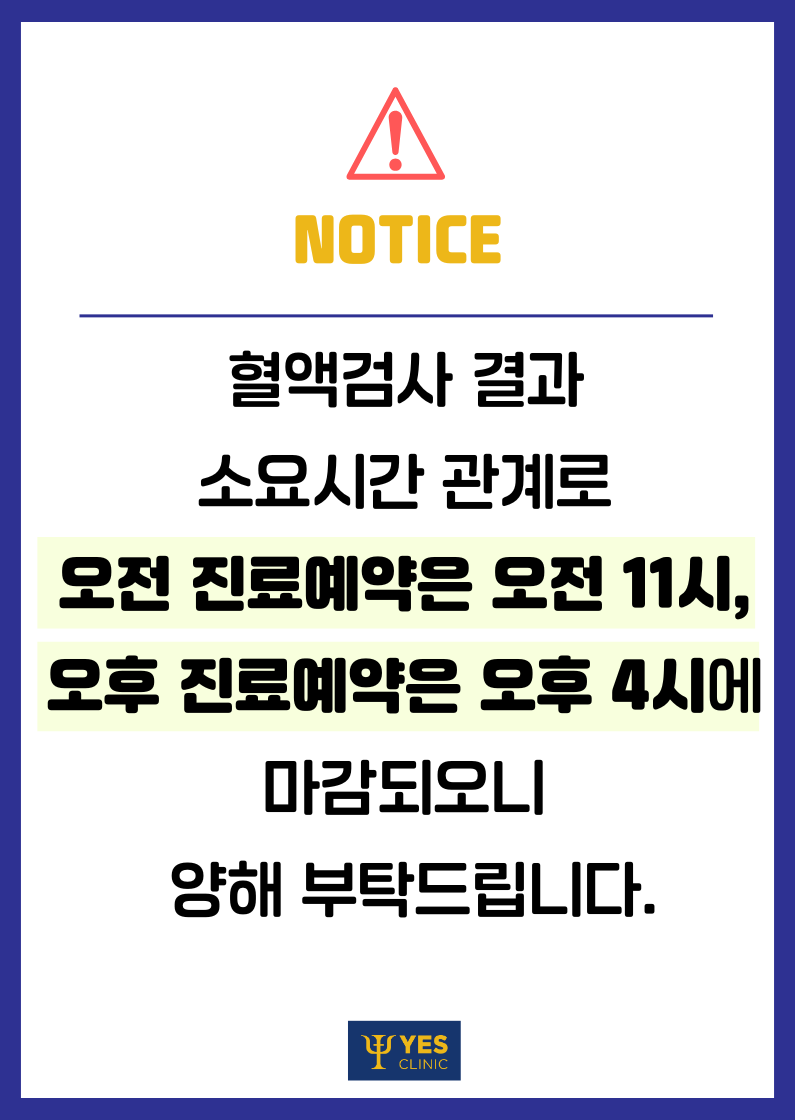 진료예약 시 안내내용