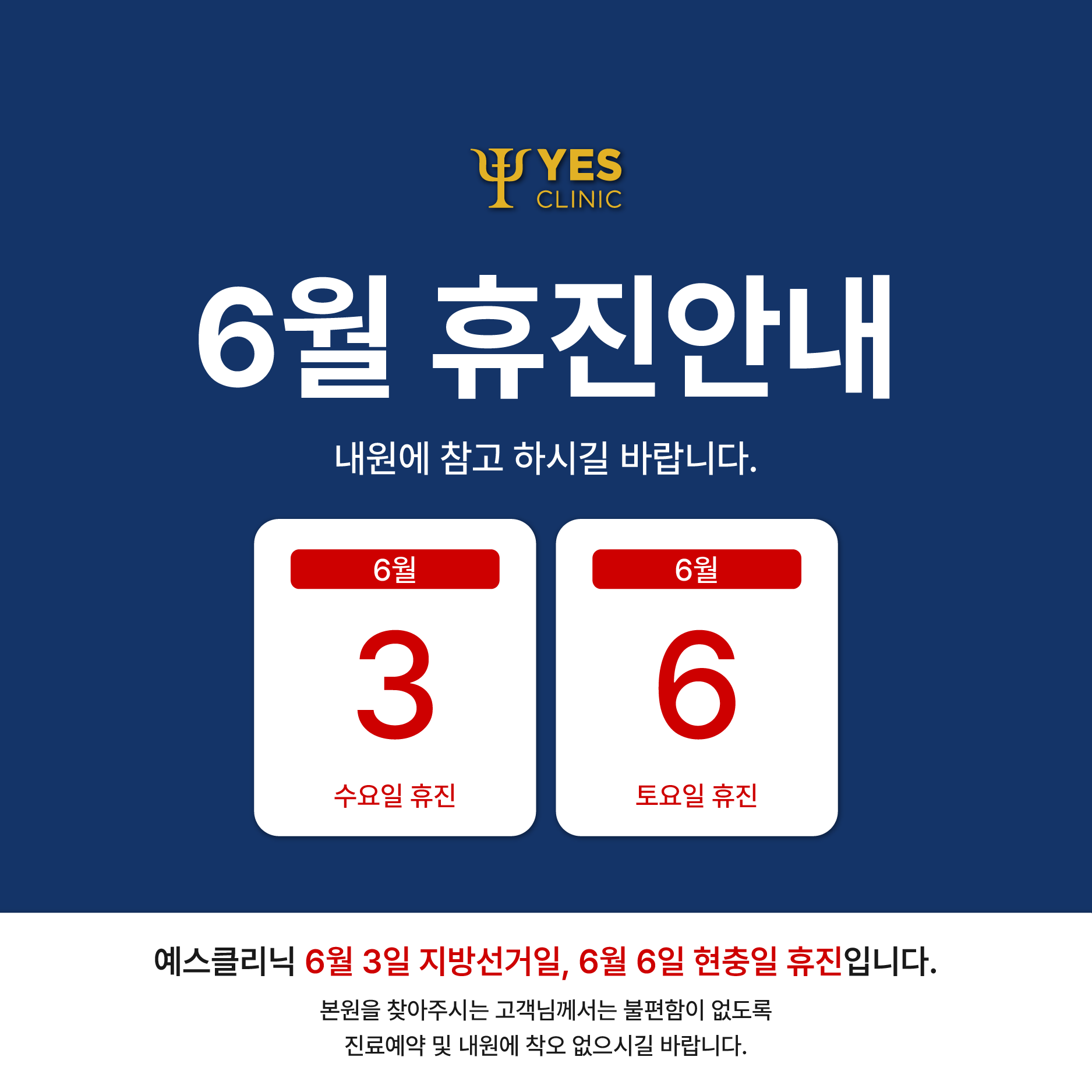 6월 휴진안내