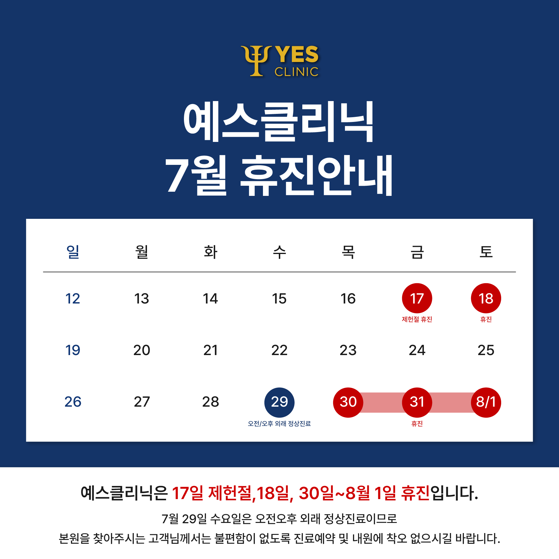7월 휴진안내