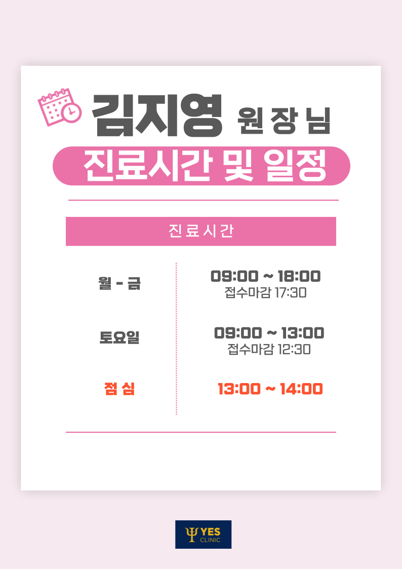 김지영 원장님 진료일정